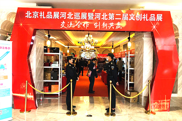 北京礼品展河北巡展暨河北第二届文创礼品展