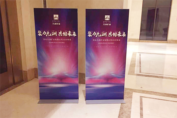 河北九州矿业有限公司2020年会