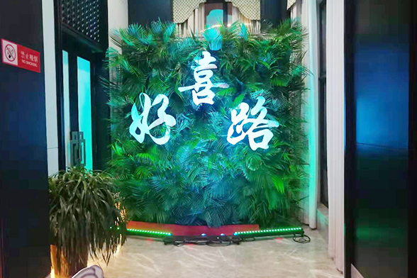 好喜路2019年度答谢盛典