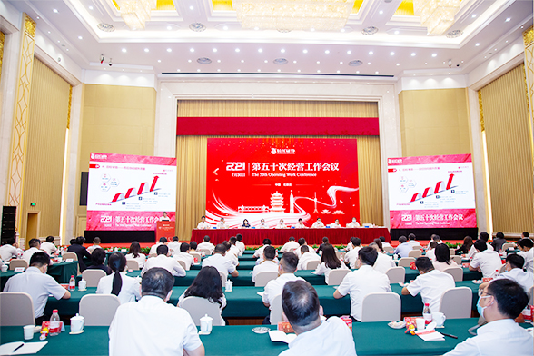 2021年财富管理工作会议