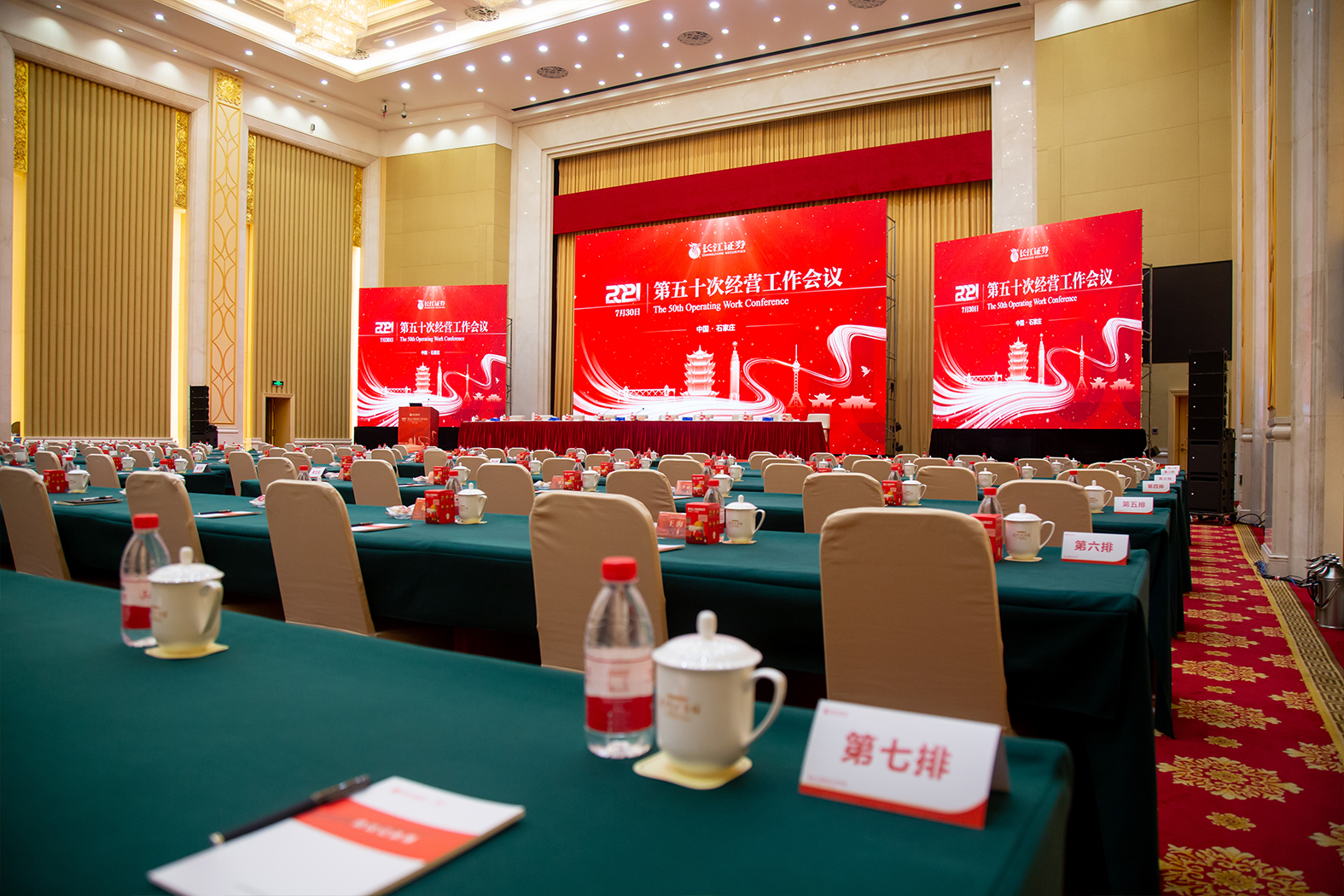 2021年财富管理工作会议