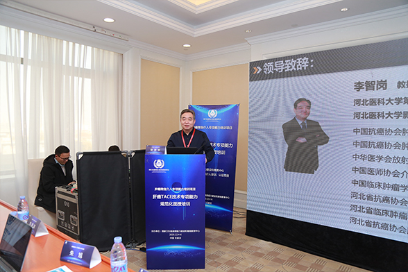 第十六届河北省肿瘤大会介入分会场暨2020年河北省肿瘤介入学术大会