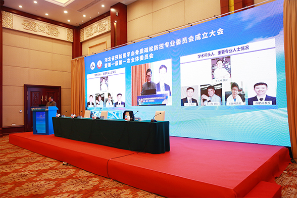 河北省医学会骨质疏松和骨矿盐疾病学分会第七届学术会议