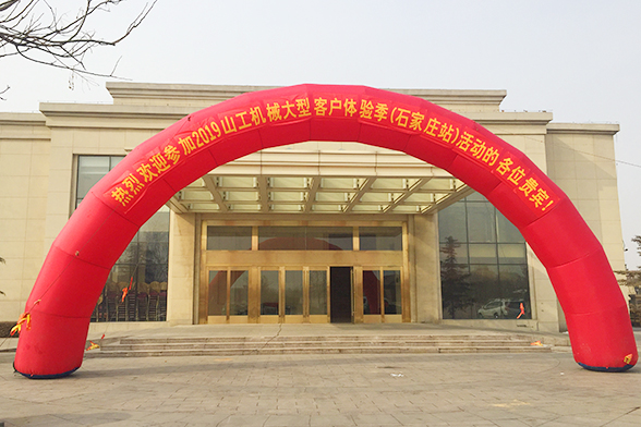 金猪纳福 为你祝福 2019山工机械大型客户体验季