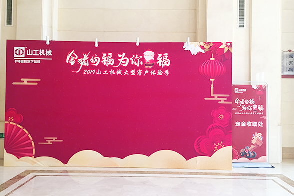 金猪纳福 为你祝福 2019山工机械大型客户体验季