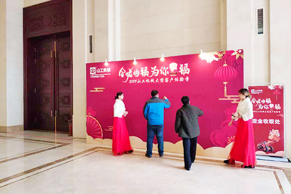 金猪纳福 为你祝福 2019山工机械大型客户体验季