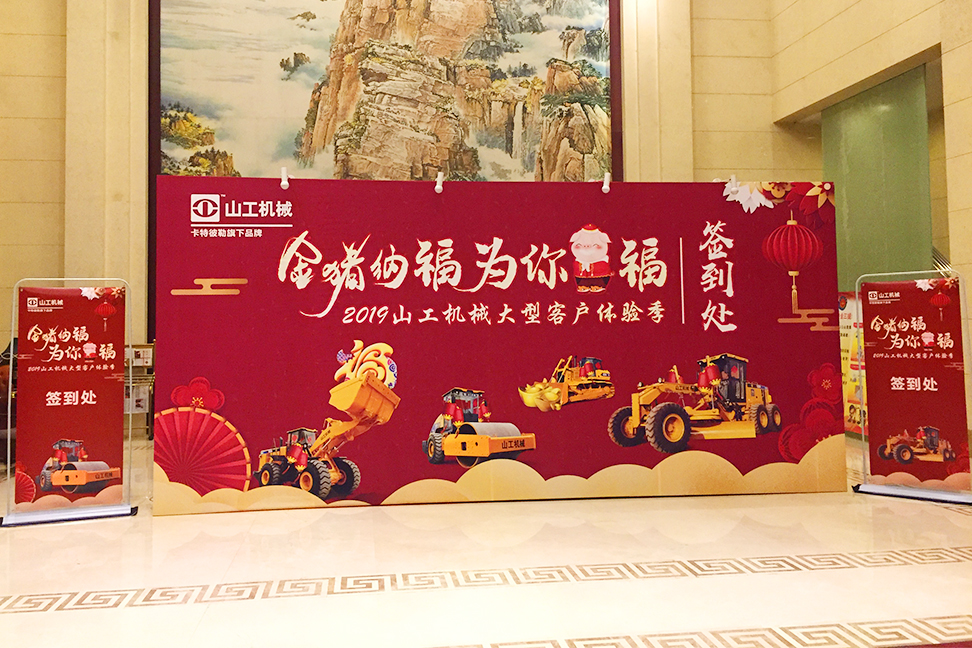金猪纳福 为你祝福 2019山工机械大型客户体验季