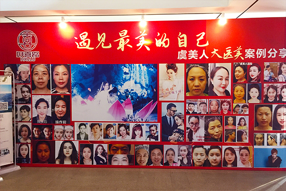 河北香格丽雅医疗机构盛大开业暨河北好喜路化妆品公司十周年庆典