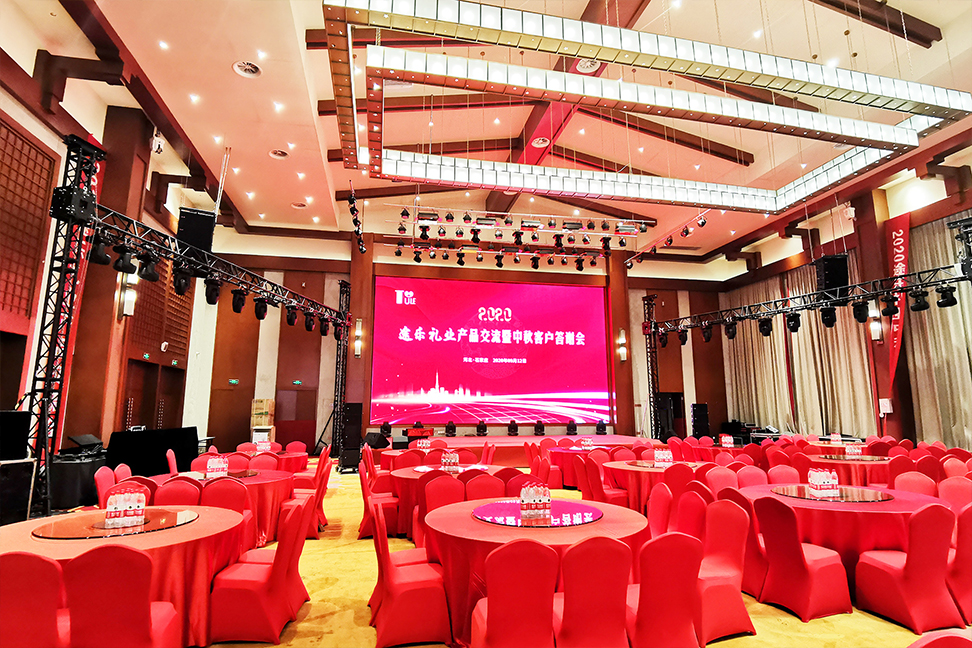 2020年途乐礼业产品交流暨中秋客户答谢会