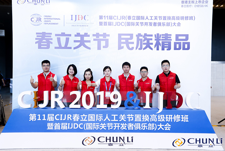 第11届CIJR(春立国际人工关节置换高级研修班)