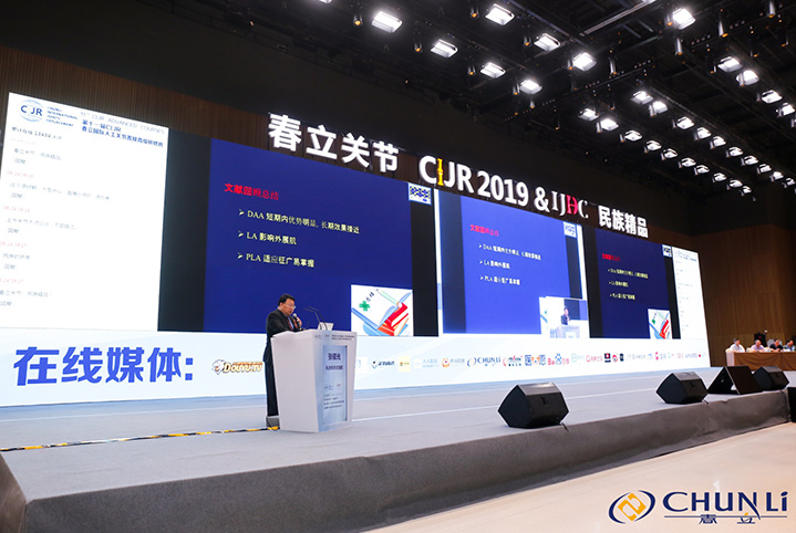 第11届CIJR(春立国际人工关节置换高级研修班)