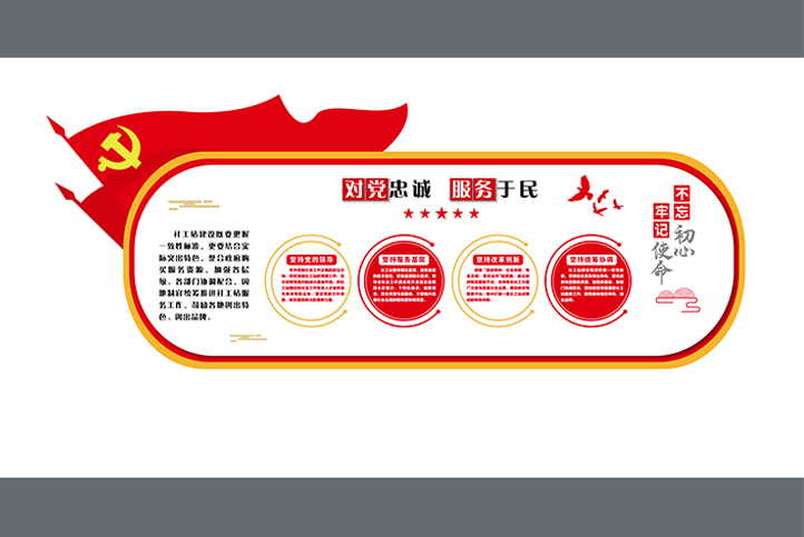 阜康街道文化墙