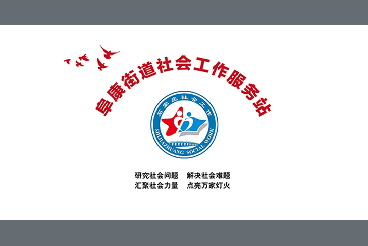阜康街道文化墙